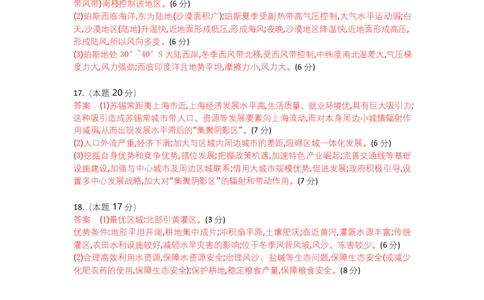 高二地理试题答案_2025年7月_250704湖北省孝感市部分高中2024-2025学年高二下学期7月期末联考（全科）_湖北省孝感市部分高中2024-2025学年高二下学期7月期末联考地理试题