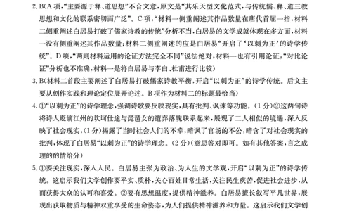 语文试卷答案_2025年12月_251227重庆市好教育部分学校金太阳2026届高三年级一诊前模拟演练(26-160C)（全科）