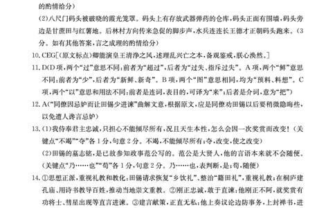 语文试卷答案_2025年12月_251227重庆市好教育部分学校金太阳2026届高三年级一诊前模拟演练(26-160C)（全科）