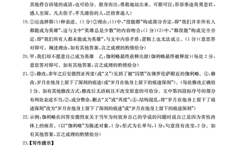 语文试卷答案_2025年12月_251227重庆市好教育部分学校金太阳2026届高三年级一诊前模拟演练(26-160C)（全科）