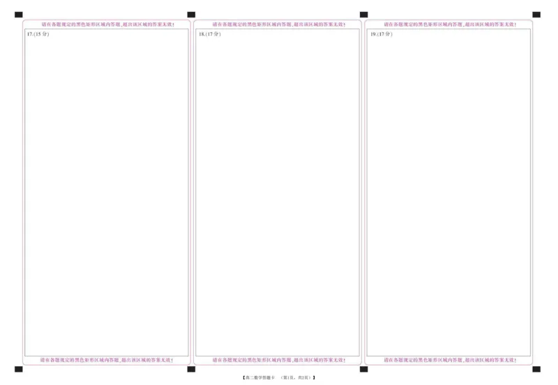 湛江市2024-2025学年度第二学期期末高中调研考试高二数学试卷、答题卡、答案2025湛江市高二第二学期期末调研考试答题卷_2025年7月