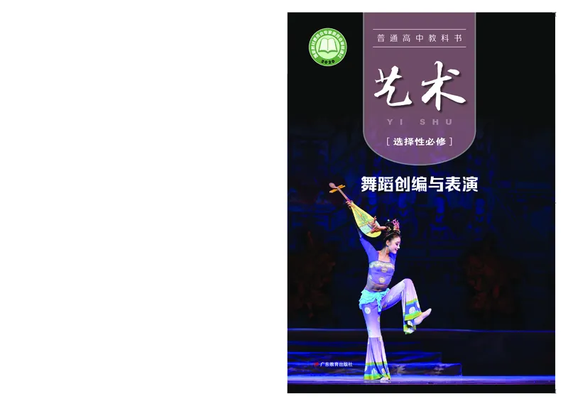 粤教版艺术选修3高清教材_4-教培资料-26年最新资料-同步更新_初中高中教资_03科三专项（进去保存报考的学科即可）_02科三专项（笔记真题思维导图教学设计版本二）