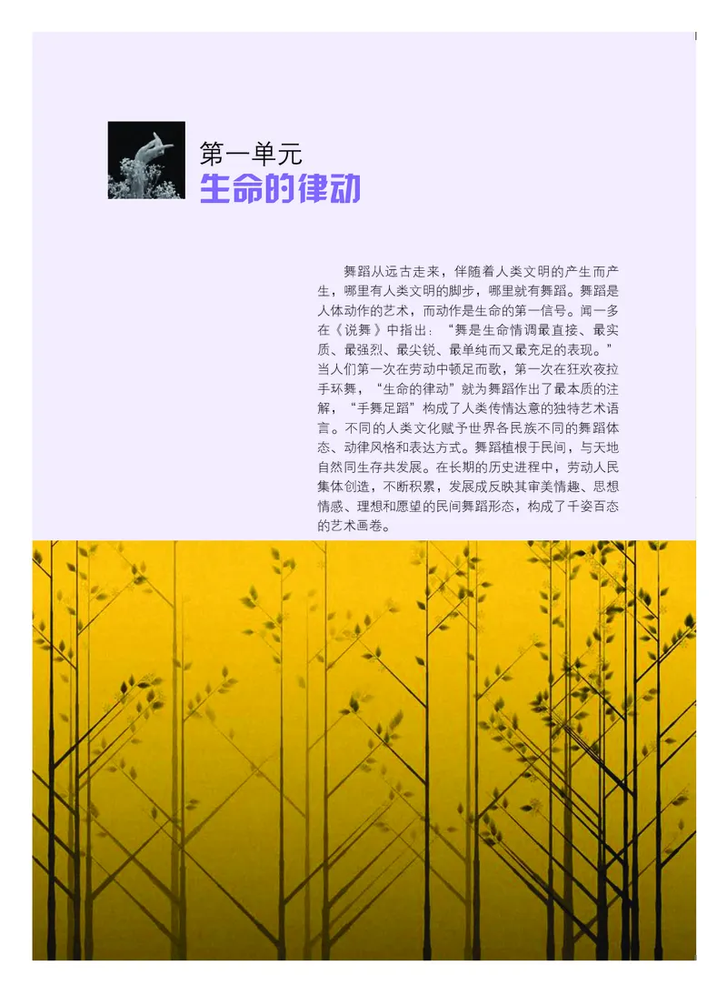 粤教版艺术选修3高清教材_4-教培资料-26年最新资料-同步更新_初中高中教资_03科三专项（进去保存报考的学科即可）_02科三专项（笔记真题思维导图教学设计版本二）