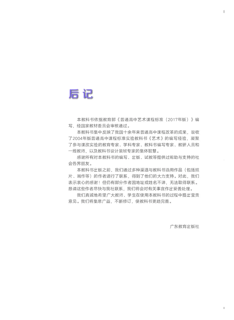 粤教版艺术选修3高清教材_4-教培资料-26年最新资料-同步更新_初中高中教资_03科三专项（进去保存报考的学科即可）_02科三专项（笔记真题思维导图教学设计版本二）