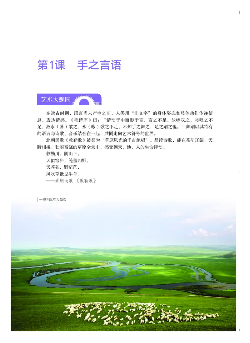 粤教版艺术选修3高清教材_4-教培资料-26年最新资料-同步更新_初中高中教资_03科三专项（进去保存报考的学科即可）_02科三专项（笔记真题思维导图教学设计版本二）
