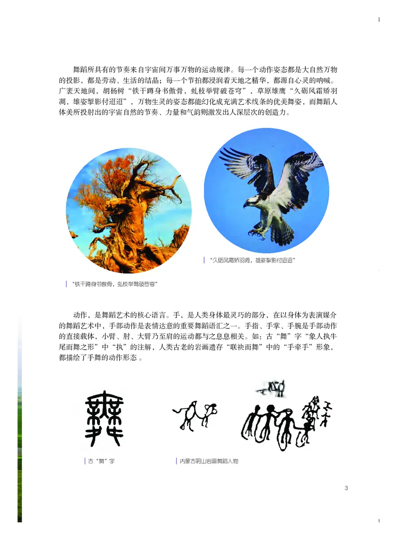 粤教版艺术选修3高清教材_4-教培资料-26年最新资料-同步更新_初中高中教资_03科三专项（进去保存报考的学科即可）_02科三专项（笔记真题思维导图教学设计版本二）