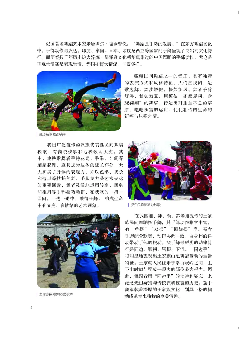 粤教版艺术选修3高清教材_4-教培资料-26年最新资料-同步更新_初中高中教资_03科三专项（进去保存报考的学科即可）_02科三专项（笔记真题思维导图教学设计版本二）