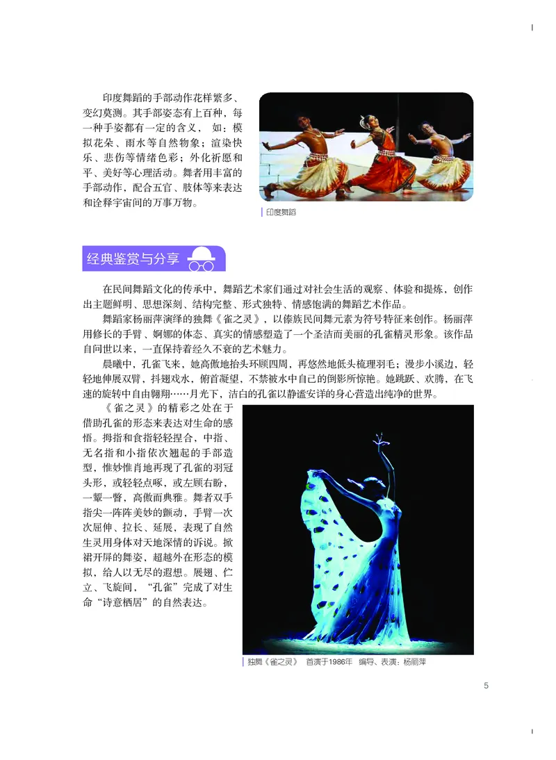 粤教版艺术选修3高清教材_4-教培资料-26年最新资料-同步更新_初中高中教资_03科三专项（进去保存报考的学科即可）_02科三专项（笔记真题思维导图教学设计版本二）