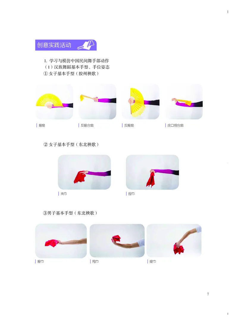 粤教版艺术选修3高清教材_4-教培资料-26年最新资料-同步更新_初中高中教资_03科三专项（进去保存报考的学科即可）_02科三专项（笔记真题思维导图教学设计版本二）