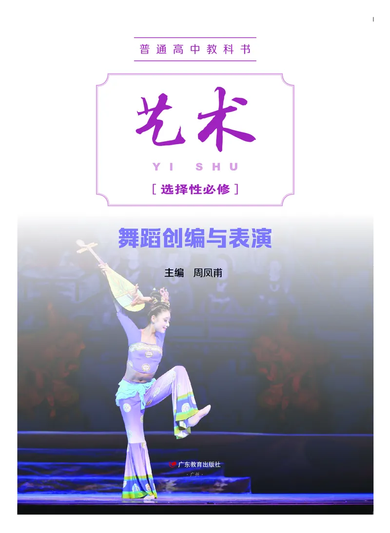 粤教版艺术选修3高清教材_4-教培资料-26年最新资料-同步更新_初中高中教资_03科三专项（进去保存报考的学科即可）_02科三专项（笔记真题思维导图教学设计版本二）