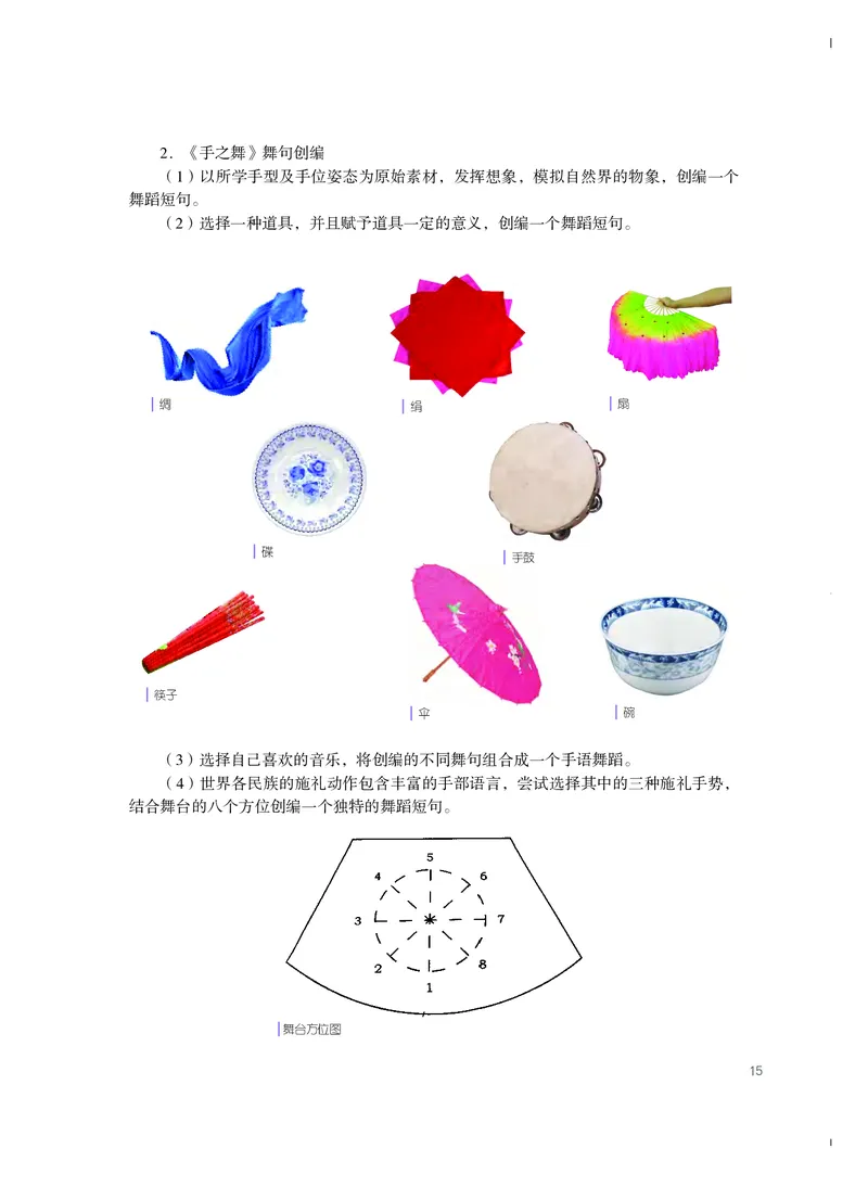 粤教版艺术选修3高清教材_4-教培资料-26年最新资料-同步更新_初中高中教资_03科三专项（进去保存报考的学科即可）_02科三专项（笔记真题思维导图教学设计版本二）