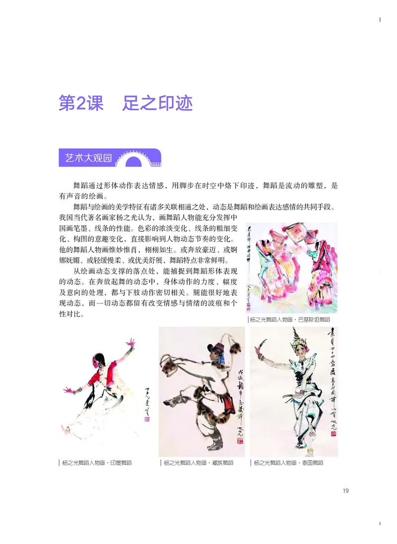 粤教版艺术选修3高清教材_4-教培资料-26年最新资料-同步更新_初中高中教资_03科三专项（进去保存报考的学科即可）_02科三专项（笔记真题思维导图教学设计版本二）