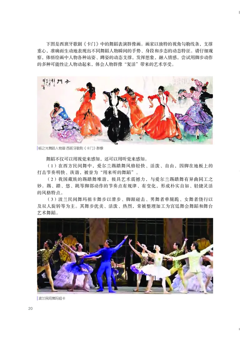 粤教版艺术选修3高清教材_4-教培资料-26年最新资料-同步更新_初中高中教资_03科三专项（进去保存报考的学科即可）_02科三专项（笔记真题思维导图教学设计版本二）