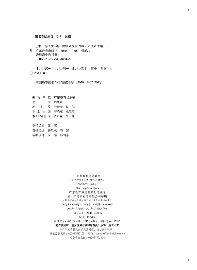粤教版艺术选修3高清教材_4-教培资料-26年最新资料-同步更新_初中高中教资_03科三专项（进去保存报考的学科即可）_02科三专项（笔记真题思维导图教学设计版本二）
