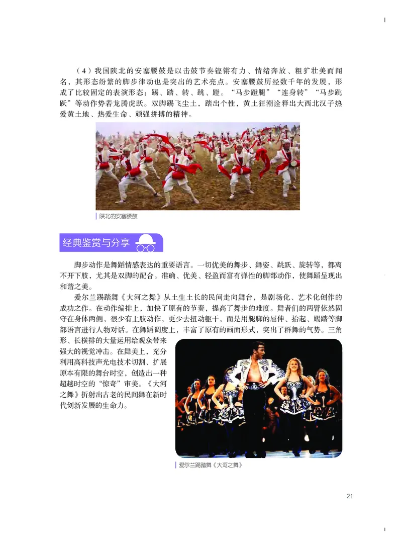 粤教版艺术选修3高清教材_4-教培资料-26年最新资料-同步更新_初中高中教资_03科三专项（进去保存报考的学科即可）_02科三专项（笔记真题思维导图教学设计版本二）