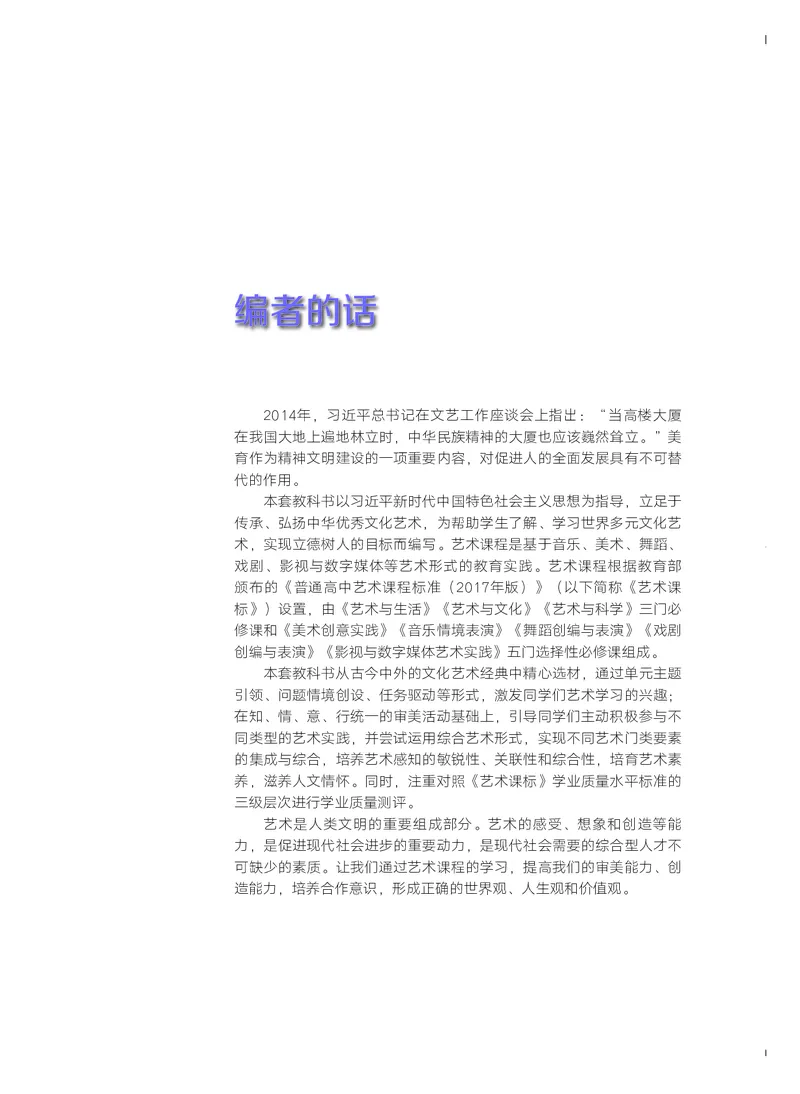 粤教版艺术选修3高清教材_4-教培资料-26年最新资料-同步更新_初中高中教资_03科三专项（进去保存报考的学科即可）_02科三专项（笔记真题思维导图教学设计版本二）