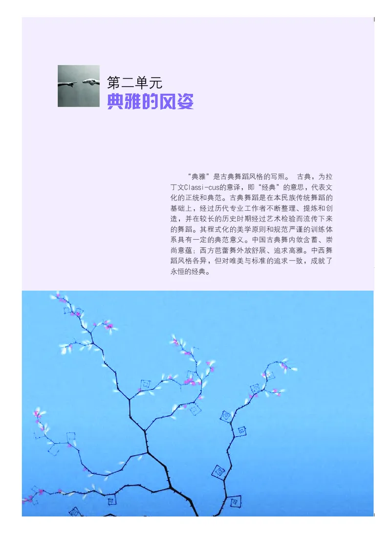 粤教版艺术选修3高清教材_4-教培资料-26年最新资料-同步更新_初中高中教资_03科三专项（进去保存报考的学科即可）_02科三专项（笔记真题思维导图教学设计版本二）