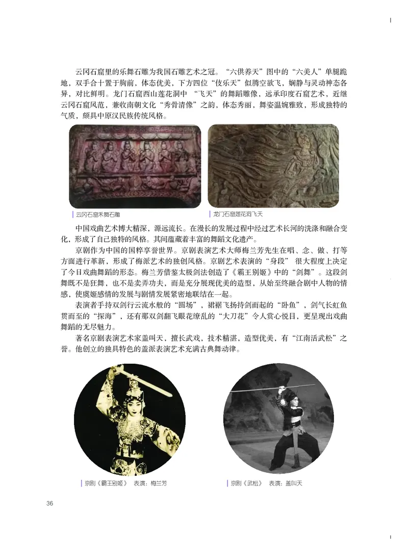 粤教版艺术选修3高清教材_4-教培资料-26年最新资料-同步更新_初中高中教资_03科三专项（进去保存报考的学科即可）_02科三专项（笔记真题思维导图教学设计版本二）