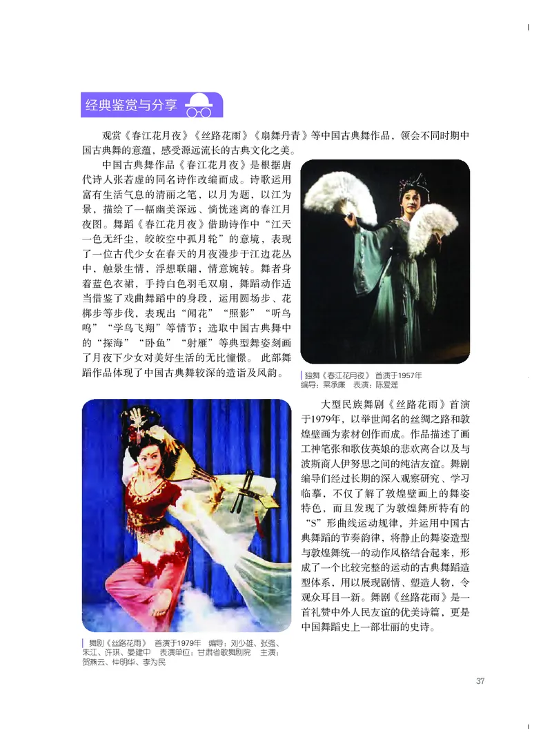 粤教版艺术选修3高清教材_4-教培资料-26年最新资料-同步更新_初中高中教资_03科三专项（进去保存报考的学科即可）_02科三专项（笔记真题思维导图教学设计版本二）