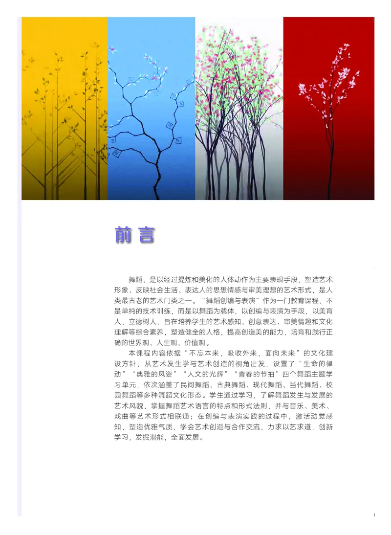 粤教版艺术选修3高清教材_4-教培资料-26年最新资料-同步更新_初中高中教资_03科三专项（进去保存报考的学科即可）_02科三专项（笔记真题思维导图教学设计版本二）