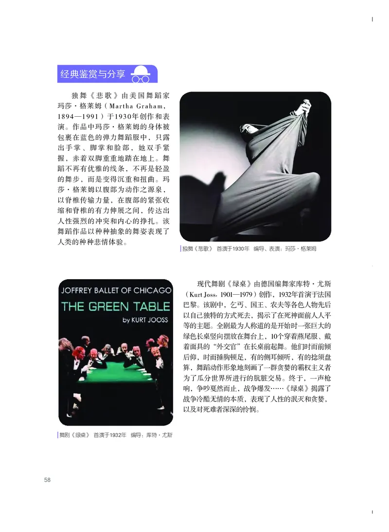 粤教版艺术选修3高清教材_4-教培资料-26年最新资料-同步更新_初中高中教资_03科三专项（进去保存报考的学科即可）_02科三专项（笔记真题思维导图教学设计版本二）