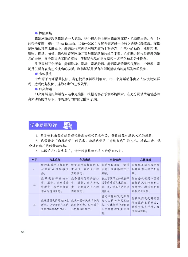 粤教版艺术选修3高清教材_4-教培资料-26年最新资料-同步更新_初中高中教资_03科三专项（进去保存报考的学科即可）_02科三专项（笔记真题思维导图教学设计版本二）