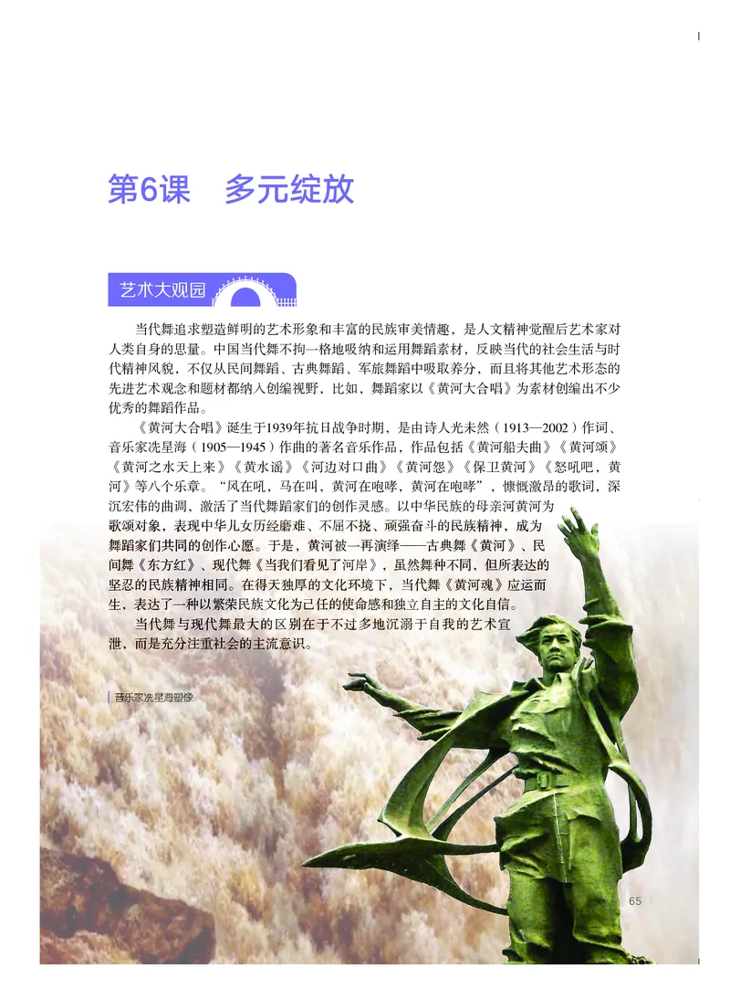 粤教版艺术选修3高清教材_4-教培资料-26年最新资料-同步更新_初中高中教资_03科三专项（进去保存报考的学科即可）_02科三专项（笔记真题思维导图教学设计版本二）