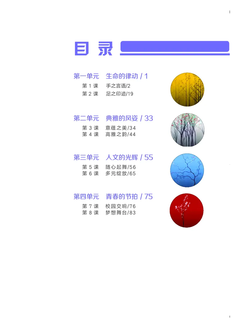 粤教版艺术选修3高清教材_4-教培资料-26年最新资料-同步更新_初中高中教资_03科三专项（进去保存报考的学科即可）_02科三专项（笔记真题思维导图教学设计版本二）