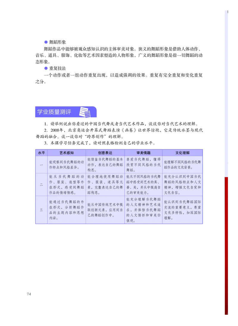 粤教版艺术选修3高清教材_4-教培资料-26年最新资料-同步更新_初中高中教资_03科三专项（进去保存报考的学科即可）_02科三专项（笔记真题思维导图教学设计版本二）