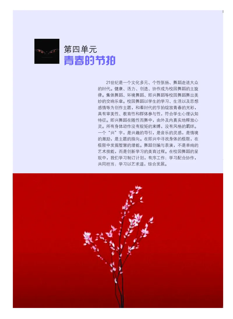 粤教版艺术选修3高清教材_4-教培资料-26年最新资料-同步更新_初中高中教资_03科三专项（进去保存报考的学科即可）_02科三专项（笔记真题思维导图教学设计版本二）