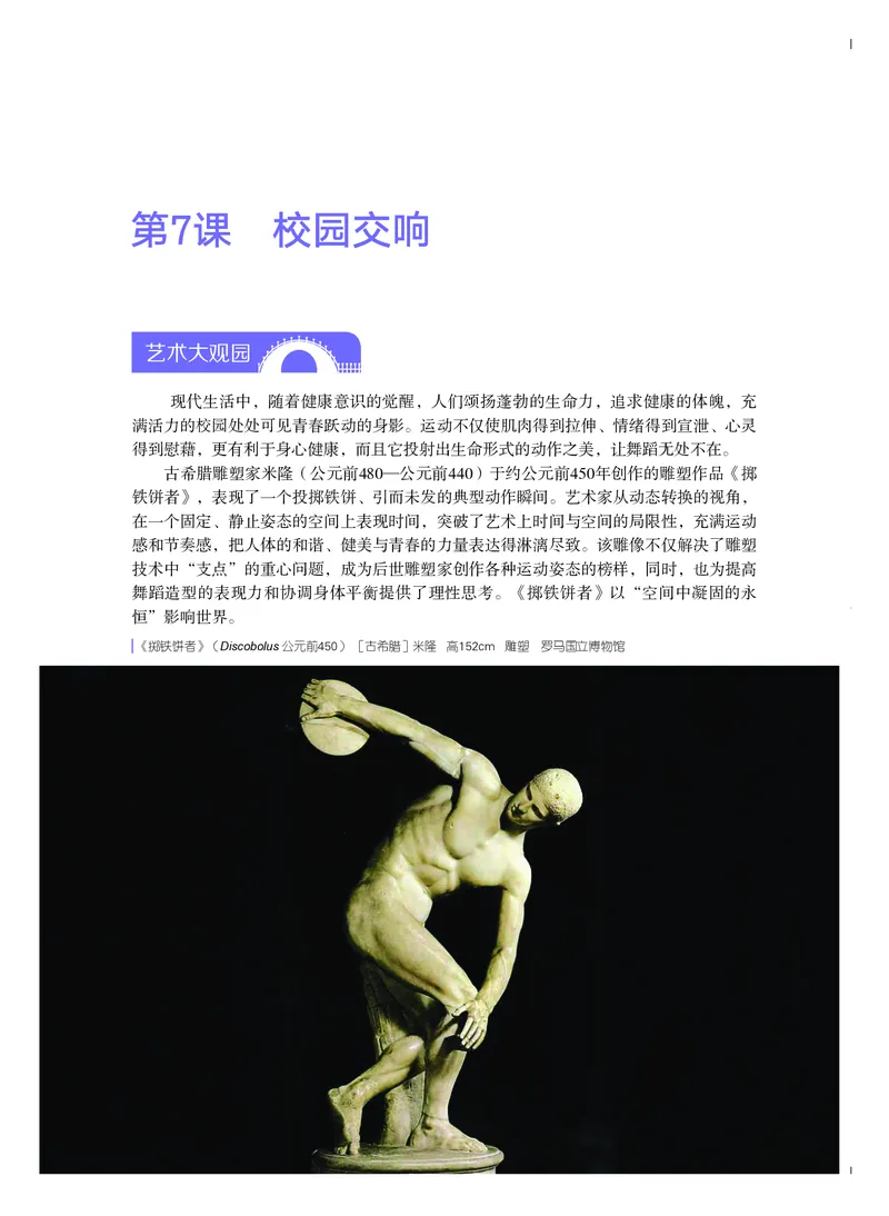 粤教版艺术选修3高清教材_4-教培资料-26年最新资料-同步更新_初中高中教资_03科三专项（进去保存报考的学科即可）_02科三专项（笔记真题思维导图教学设计版本二）