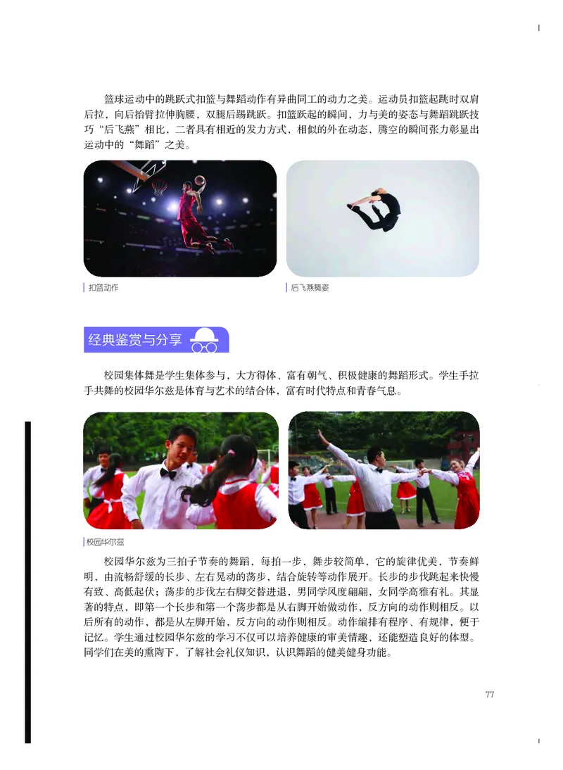 粤教版艺术选修3高清教材_4-教培资料-26年最新资料-同步更新_初中高中教资_03科三专项（进去保存报考的学科即可）_02科三专项（笔记真题思维导图教学设计版本二）