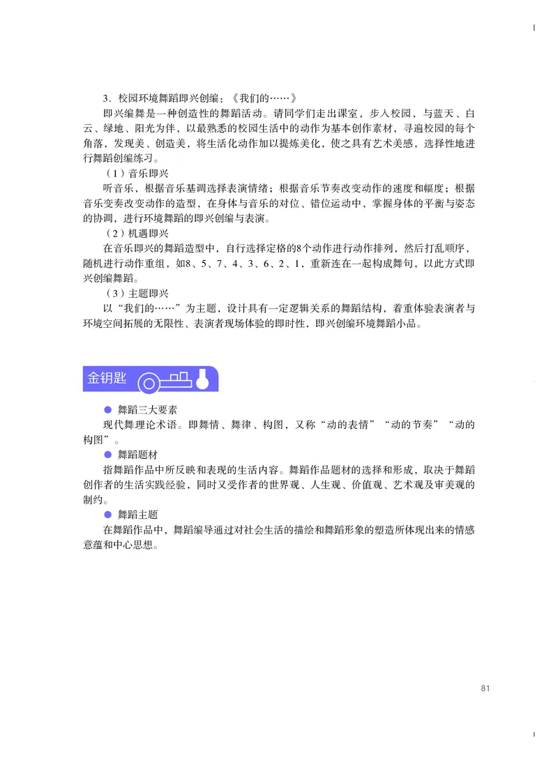 粤教版艺术选修3高清教材_4-教培资料-26年最新资料-同步更新_初中高中教资_03科三专项（进去保存报考的学科即可）_02科三专项（笔记真题思维导图教学设计版本二）