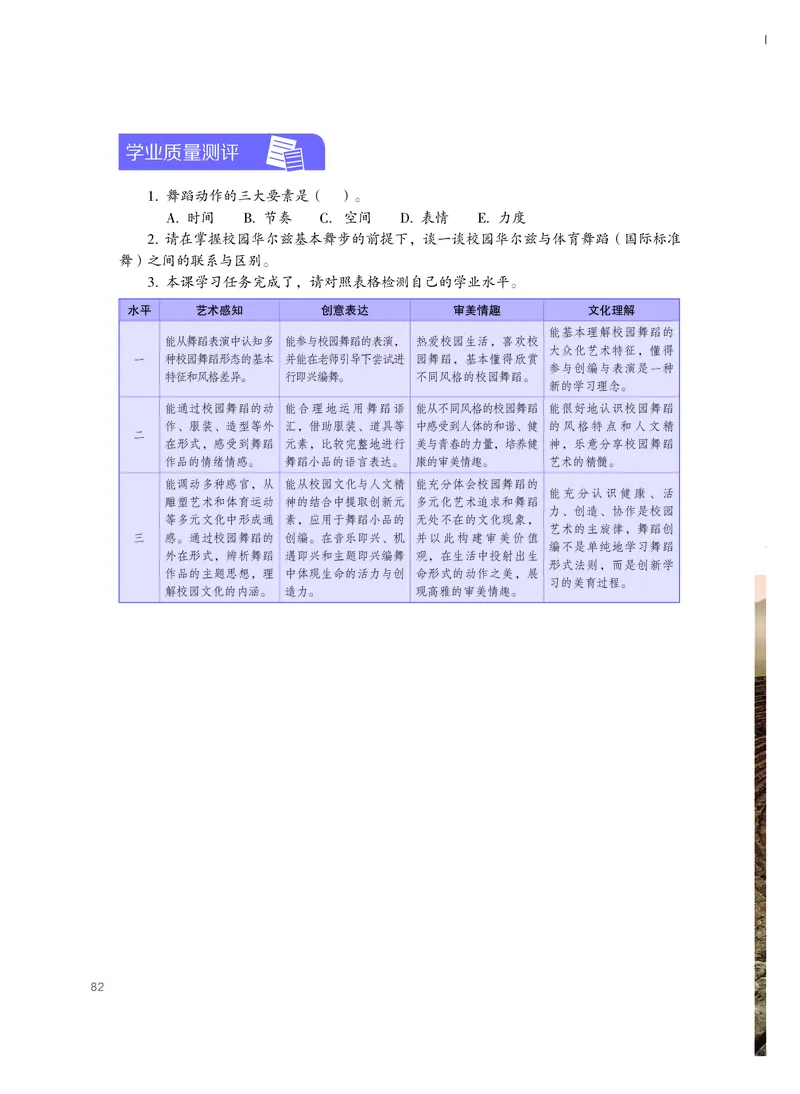 粤教版艺术选修3高清教材_4-教培资料-26年最新资料-同步更新_初中高中教资_03科三专项（进去保存报考的学科即可）_02科三专项（笔记真题思维导图教学设计版本二）