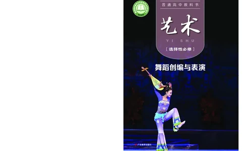 粤教版艺术选修3高清教材_4-教培资料-26年最新资料-同步更新_初中高中教资_03科三专项（进去保存报考的学科即可）_02科三专项（笔记真题思维导图教学设计版本二）