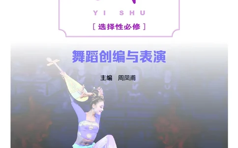 粤教版艺术选修3高清教材_4-教培资料-26年最新资料-同步更新_初中高中教资_03科三专项（进去保存报考的学科即可）_02科三专项（笔记真题思维导图教学设计版本二）