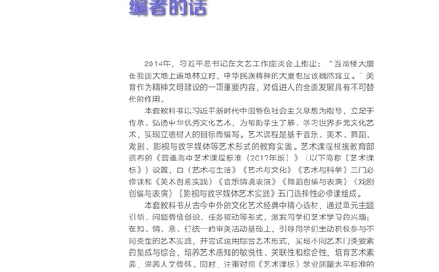 粤教版艺术选修3高清教材_4-教培资料-26年最新资料-同步更新_初中高中教资_03科三专项（进去保存报考的学科即可）_02科三专项（笔记真题思维导图教学设计版本二）