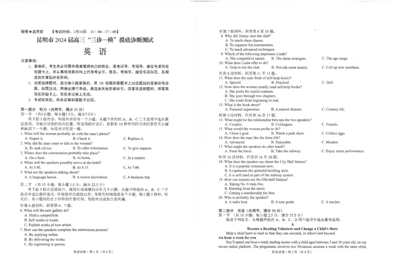英语市一统试卷_2024届云南省昆明市高三&ldquo;三诊一模&rdquo;摸底诊断测试_云南省昆明市2024届高三&ldquo;三诊一模&rdquo;摸底诊断测试英语