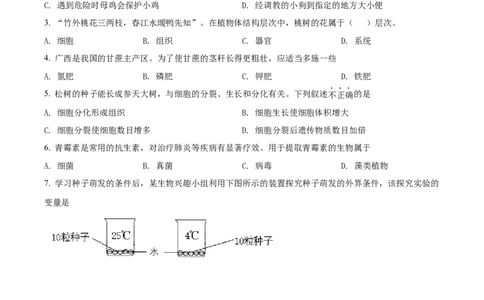 精品解析：2022年广西北部湾经济区中考生物真题（原卷版）_中考真题_8.生物中考真题2015-2024年_2022年全国中考生物114份14