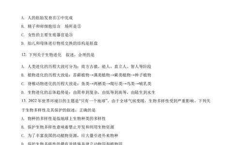 精品解析：2022年广西北部湾经济区中考生物真题（原卷版）_中考真题_8.生物中考真题2015-2024年_2022年全国中考生物114份14