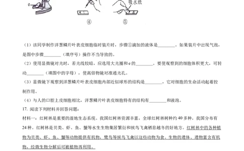 精品解析：2022年广西北部湾经济区中考生物真题（原卷版）_中考真题_8.生物中考真题2015-2024年_2022年全国中考生物114份14