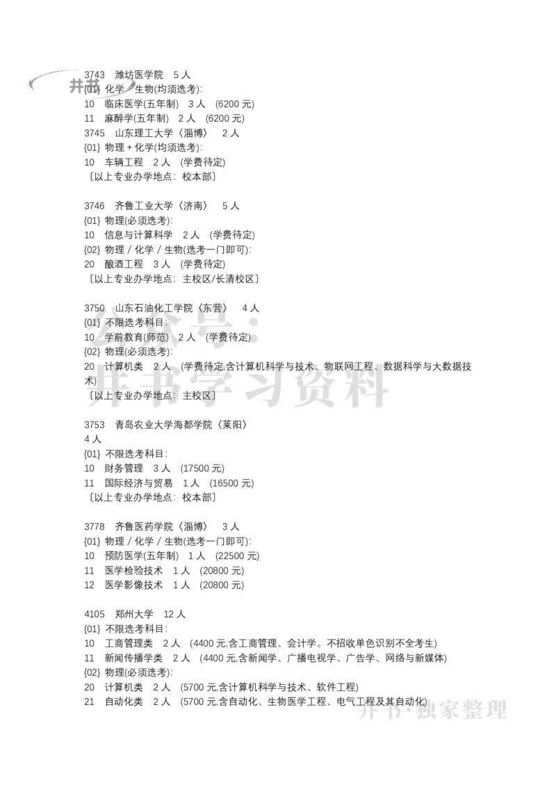 北京市2022年普通高等学校招生专业目录(本科普通批)（独家整理）_1.高考2025全国各省真题+答案_必看高考志愿填报价值2999_高考志愿填报_05-北京_北京高考录取数据-17-23年