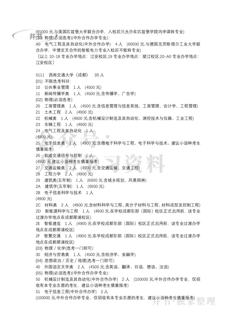 北京市2022年普通高等学校招生专业目录(本科普通批)（独家整理）_1.高考2025全国各省真题+答案_必看高考志愿填报价值2999_高考志愿填报_05-北京_北京高考录取数据-17-23年