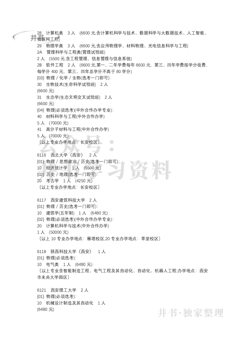北京市2022年普通高等学校招生专业目录(本科普通批)（独家整理）_1.高考2025全国各省真题+答案_必看高考志愿填报价值2999_高考志愿填报_05-北京_北京高考录取数据-17-23年