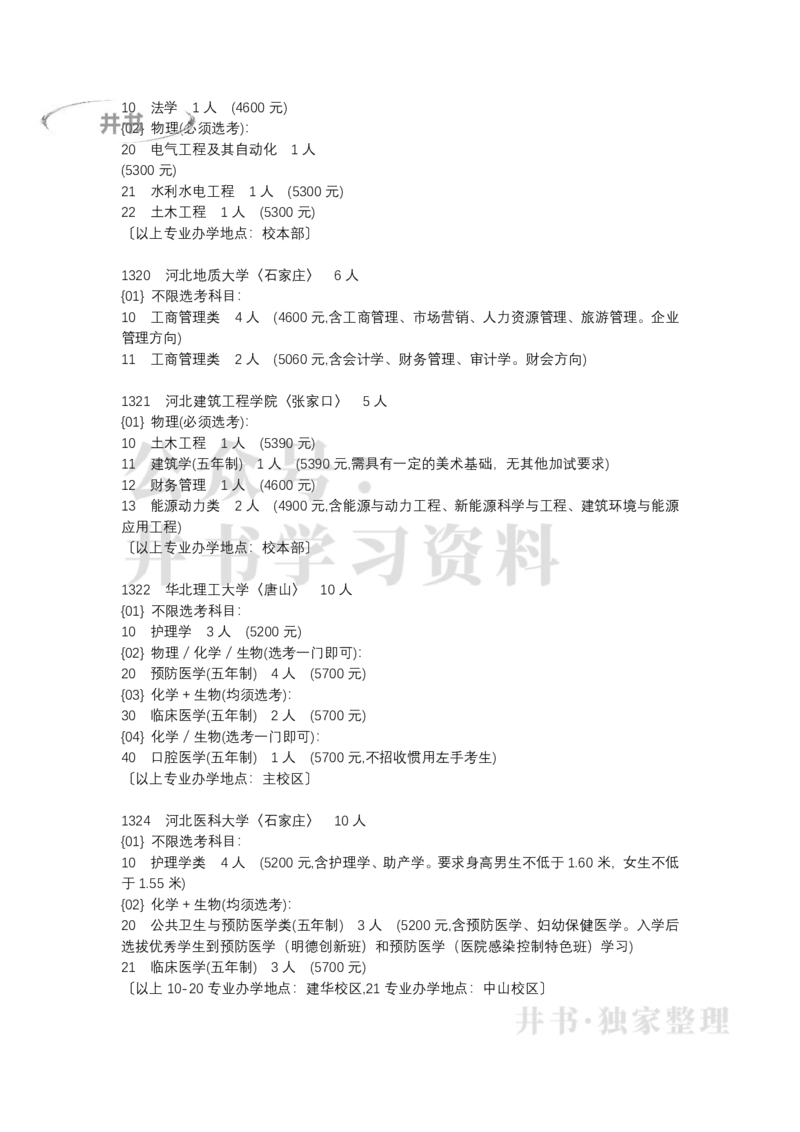 北京市2022年普通高等学校招生专业目录(本科普通批)（独家整理）_1.高考2025全国各省真题+答案_必看高考志愿填报价值2999_高考志愿填报_05-北京_北京高考录取数据-17-23年