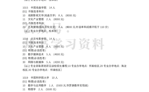 北京市2022年普通高等学校招生专业目录(本科普通批)（独家整理）_1.高考2025全国各省真题+答案_必看高考志愿填报价值2999_高考志愿填报_05-北京_北京高考录取数据-17-23年