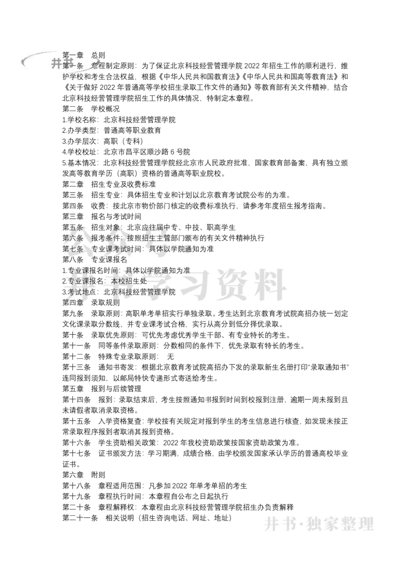 北京市2022年高等职业技术教育单独招生专业目录（独家整理）_1.高考2025全国各省真题+答案_必看高考志愿填报价值2999_高考志愿填报_05-北京_北京高考录取数据-17-23年_北京-其他资料