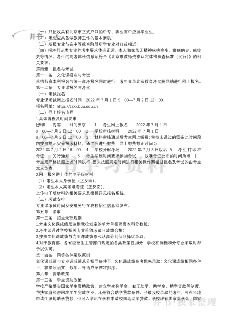 北京市2022年高等职业技术教育单独招生专业目录（独家整理）_1.高考2025全国各省真题+答案_必看高考志愿填报价值2999_高考志愿填报_05-北京_北京高考录取数据-17-23年_北京-其他资料