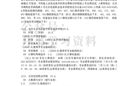 北京市2022年高等职业技术教育单独招生专业目录（独家整理）_1.高考2025全国各省真题+答案_必看高考志愿填报价值2999_高考志愿填报_05-北京_北京高考录取数据-17-23年_北京-其他资料