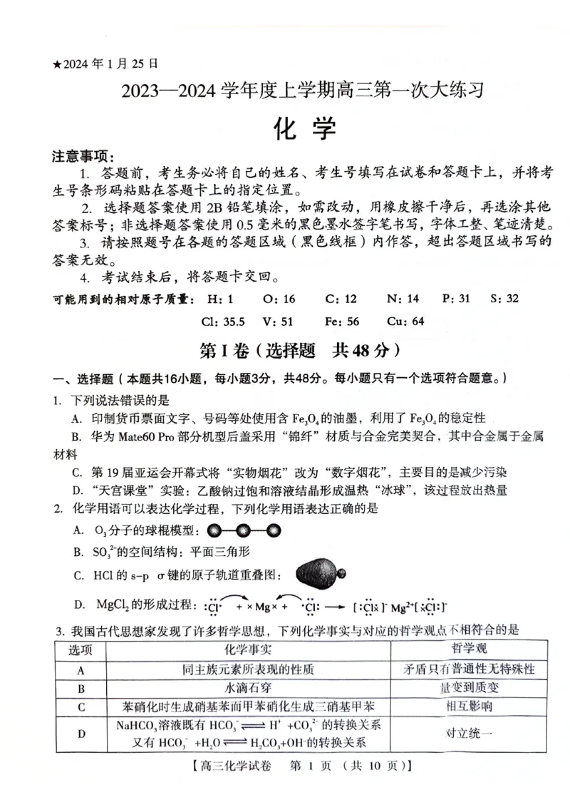 河南省三门峡市2024届高三上学期第一次大练习化学_2024届河南省三门峡市高三上学期第一次大练习